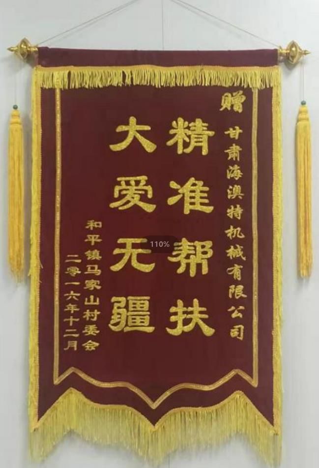 *幫扶，大愛無疆旌旗